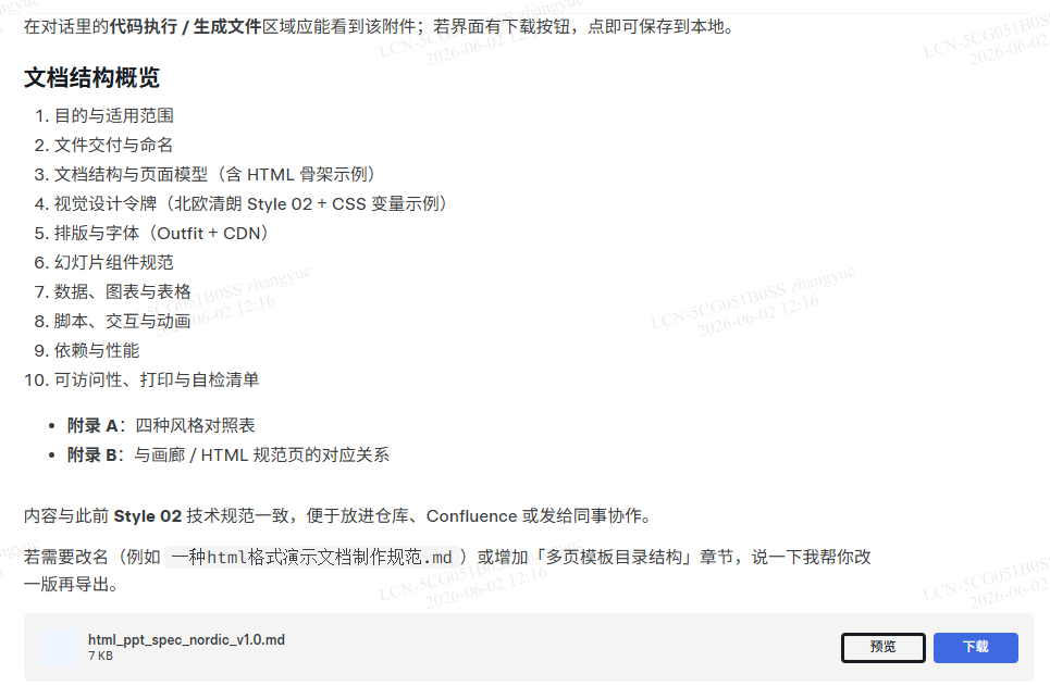 BottleRocket 生成 HTML 设计规范模板