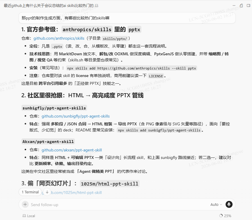 搜索热门优秀技能或项目