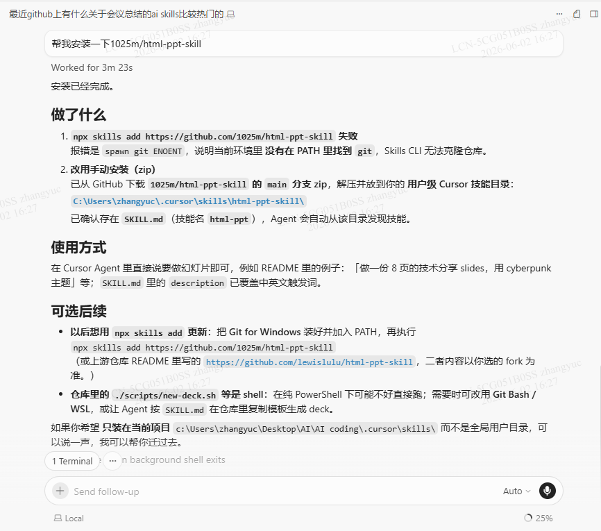 选择并安装适合需求的技能