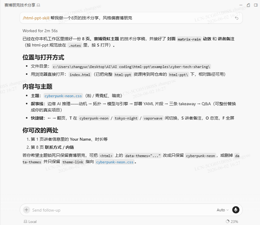 调用 skills 制作 demo