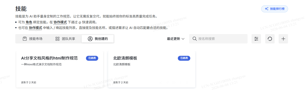 BottleRocket 做好的技能截图