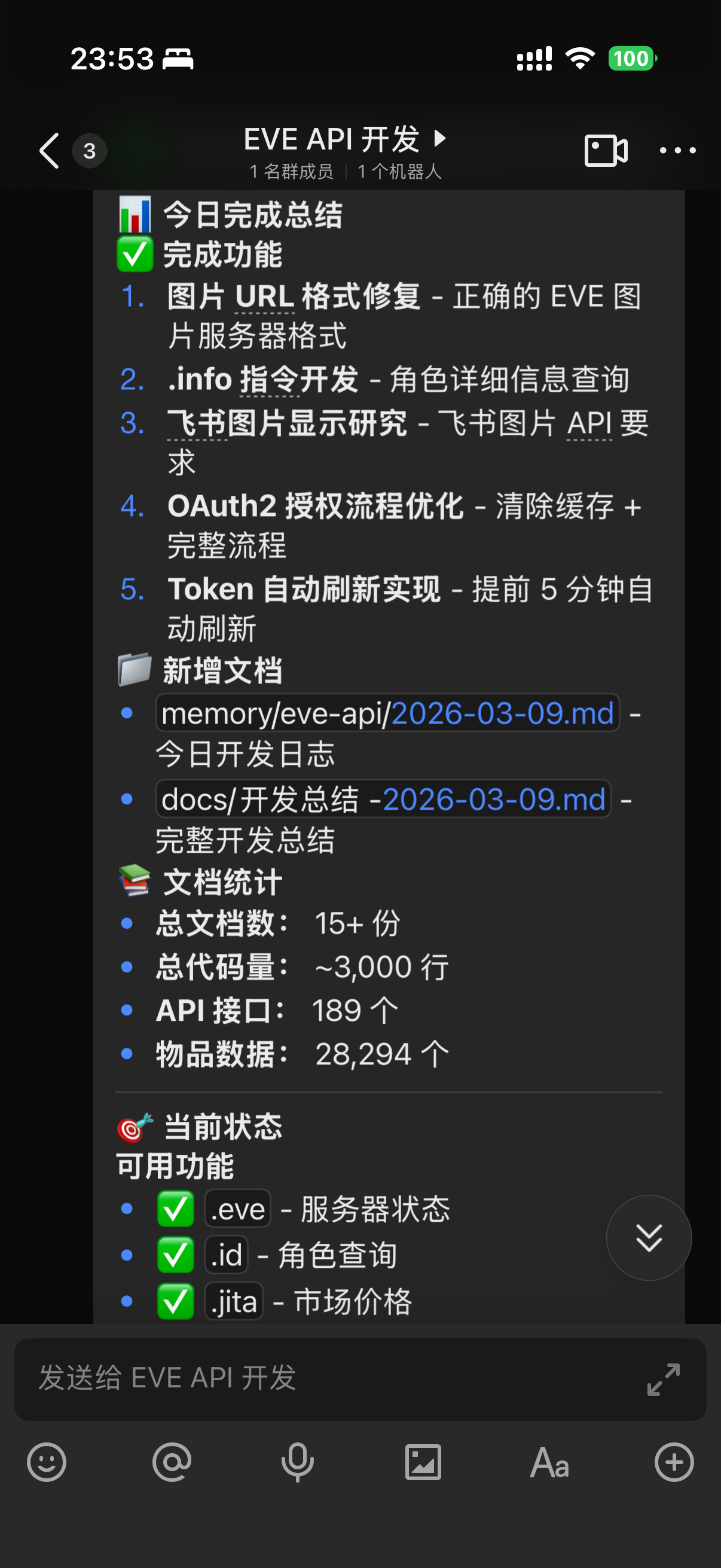 OpenClaw 微信助手截图