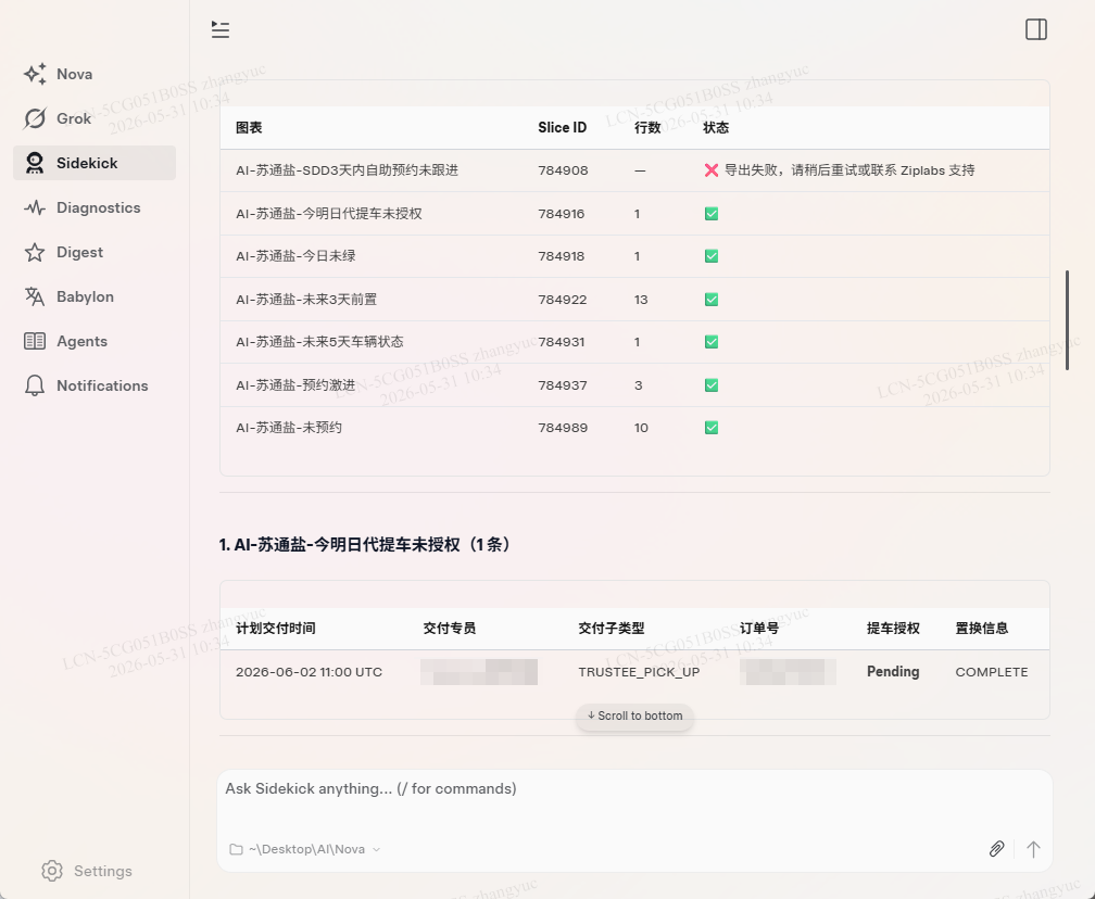 Sidekick 获取 ZipLabs 数据截图